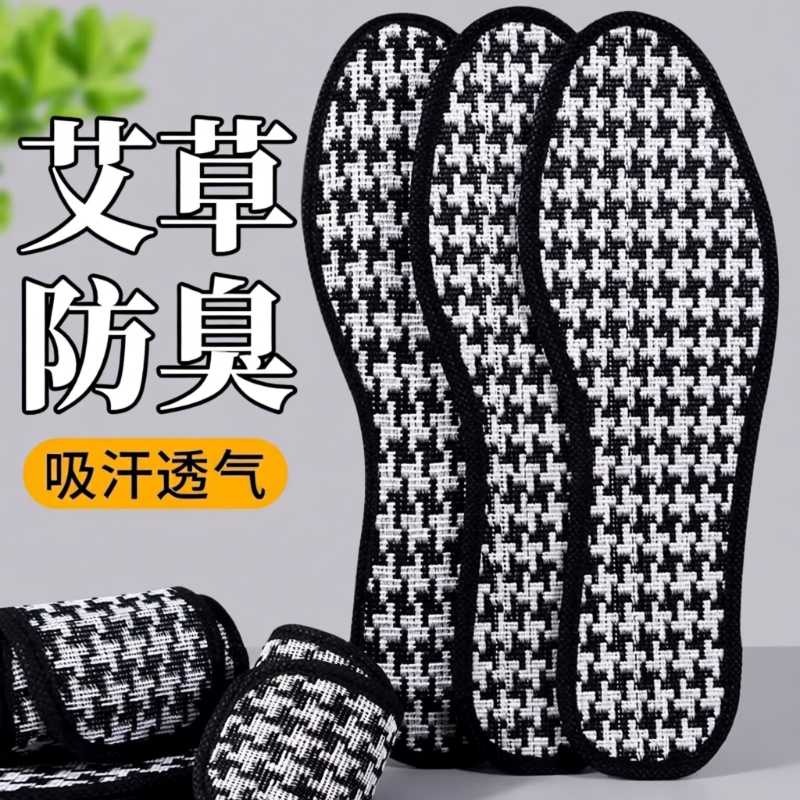 吸汗舒适除臭抗菌鞋垫邦尼世家