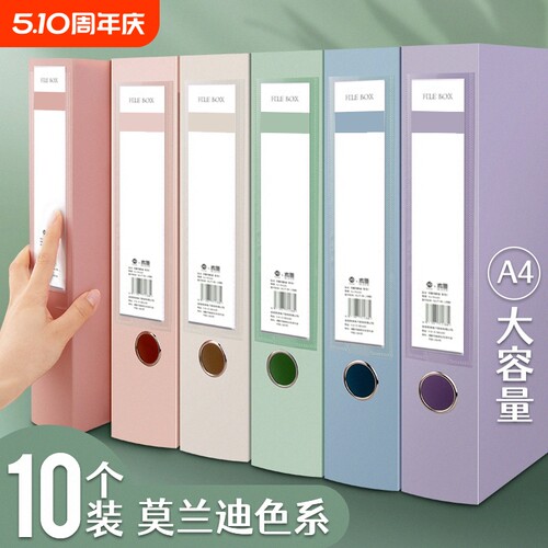 莫兰迪色系档案盒A4文件夹