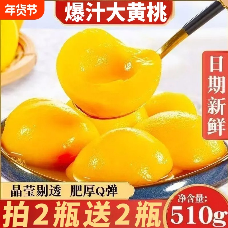 水果黄桃罐头510g新鲜糖水美味好吃即食网红休闲食品零食整箱批发,水产肉类/新鲜蔬果/熟食,水果罐头,淘宝优惠券,粉丝福利购,淘宝优惠卷