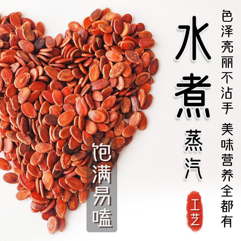 红瓜子咸味土特产零食整箱水煮红西瓜子蒸汽瓜子红批发中大颗粒