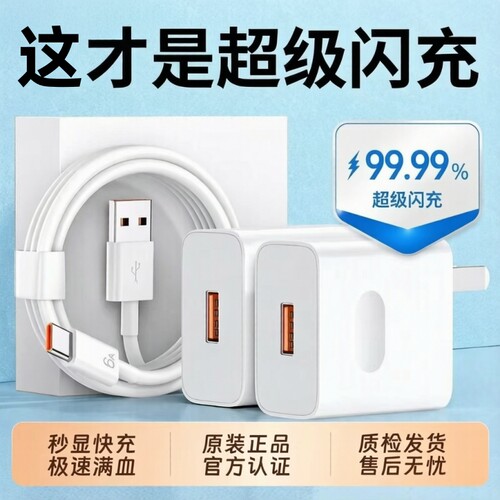 华为充电器120W适用荣耀Mate60超级闪充头66W数据线mate50/40pro手机插头p50/p40p30快充Nova8/9/1060/50正品