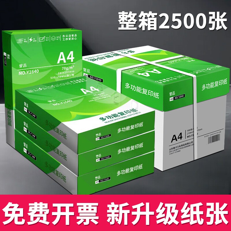 A4打印纸复印纸a4纸a470g整箱5包装纸2500张a4打印用