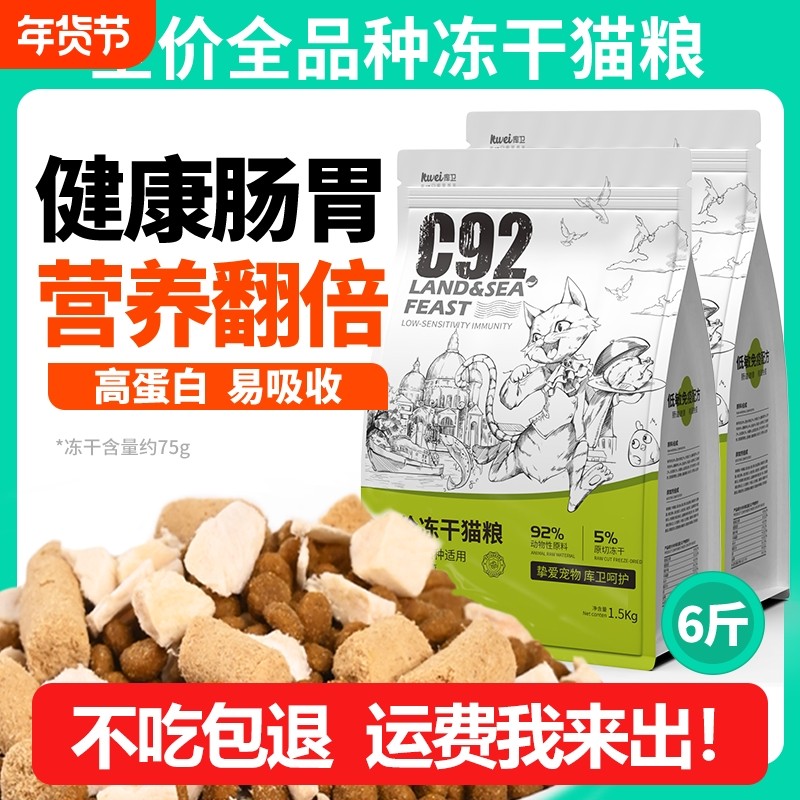 库卫全价冻干猫粮官方旗舰店幼猫成猫实惠装增肥发腮营养不掉试吃