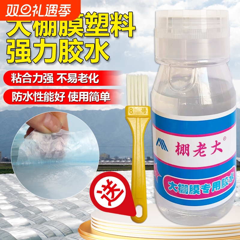 大棚膜修补专用胶水|千人加购