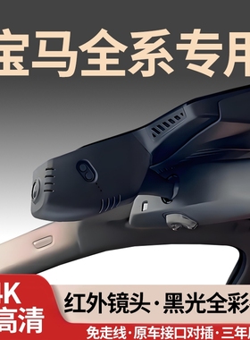 宝马1系2系3系4系5系7系X1/X2/X3/X5/X6/X7专用行车记录仪325LI