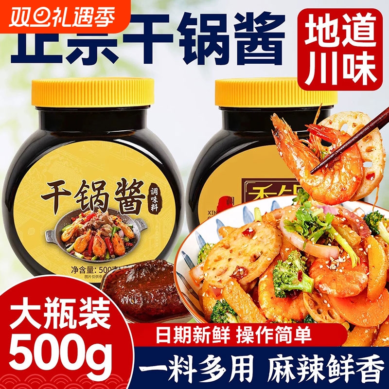 干锅酱香锅酱家用0酱料川味麻辣香锅火锅官方旗舰店添加商用香辣