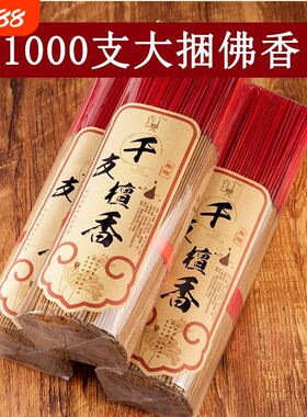 无烟檀香室内家用天然线香