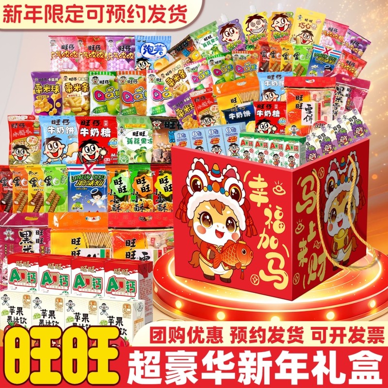 旺旺大礼包零食送儿童生日礼物盒休闲小吃食品健康童年袋装年货
