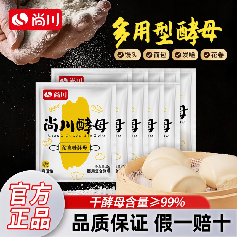 尚川高活性干酵母5g|千人加购图片