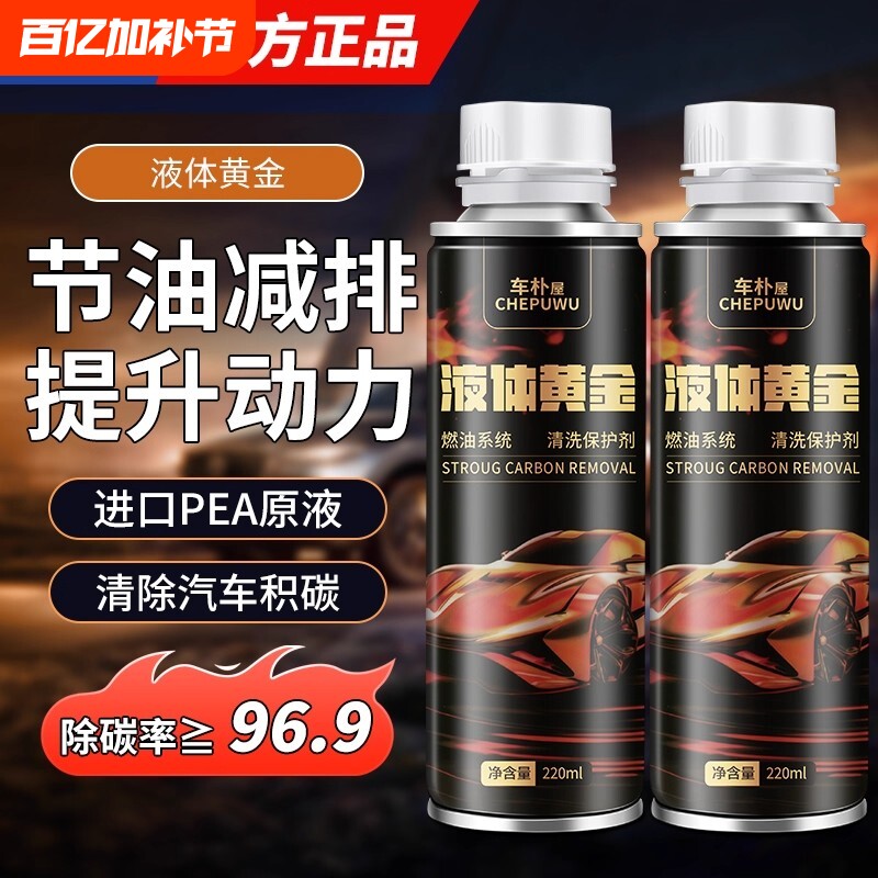 汽车燃油宝清洗剂发动机除积碳免拆清洁液pea三元催化尾气净化器