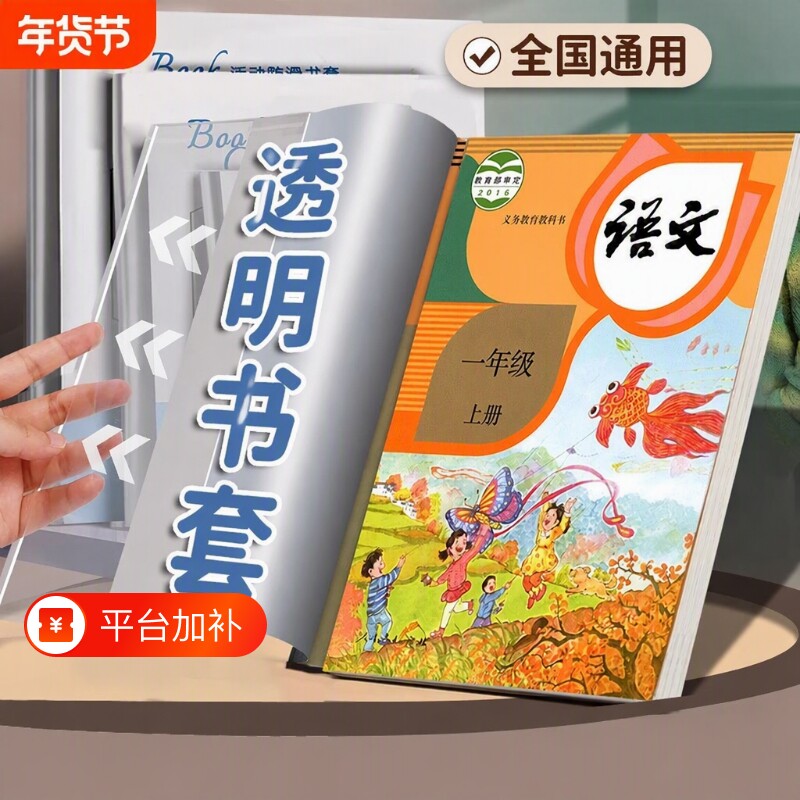 加厚书皮书套包书皮透明小学生2025课本作业本16KA4书套保护膜一年级书皮保护套初中生大号书本防滑中号超薄