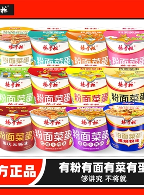 杨掌柜粉面菜蛋方便面泡面桶装金汤肥牛速食食品重庆火锅味免煮