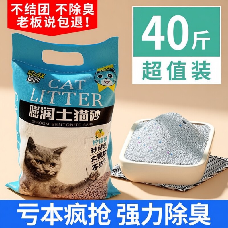 猫砂包邮20公斤除臭无尘正品矿砂膨润土矿石防臭钠基销量小颗粒