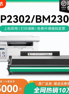 适用奔图BP2302W硒鼓TL-2302H粉盒M2301W BM2302W打印机BM2303W BM2307W BP2302W M1/P1 lite碳粉墨粉盒CMYK