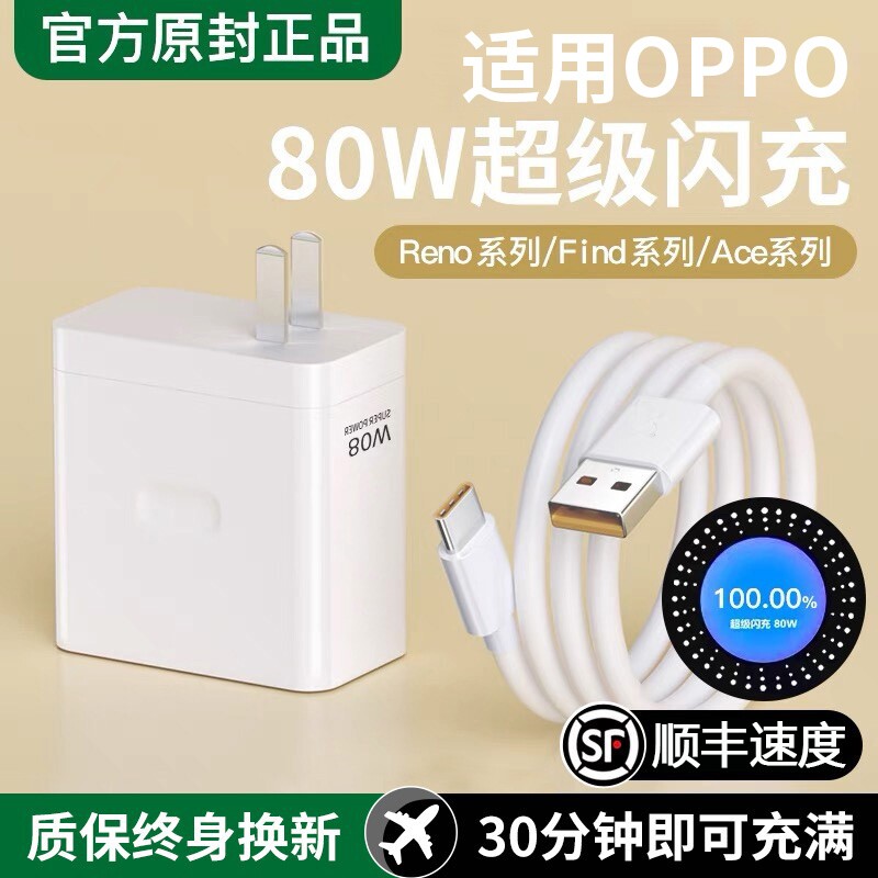 手机充电器OPPO80W官方原装正品快充全系列适用USB插头快充findX8/X7pro手机100W充电器闪充2米加长原套装
