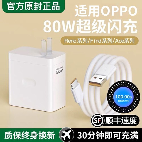 手机充电器OPPO80W官方原装正品快充全系列适用USB插头快充findX8/X7pro手机100W充电器闪充2米加长原套装