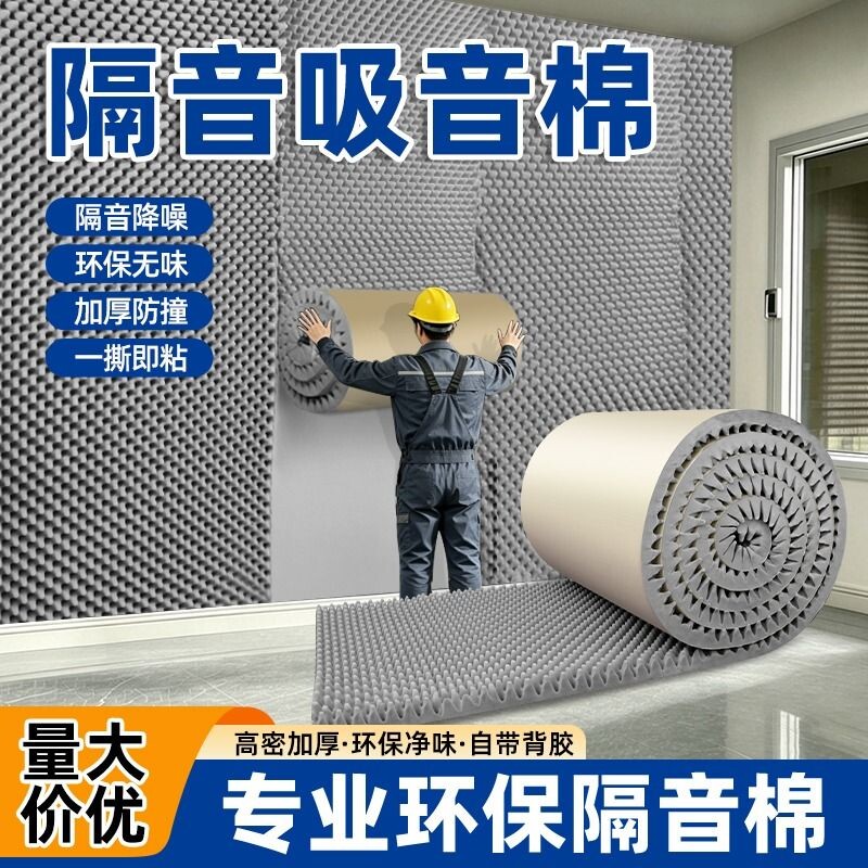 隔音棉吸音棉超强消音墙体鸡蛋棉ktv专用隔音板卧室家用材料海绵