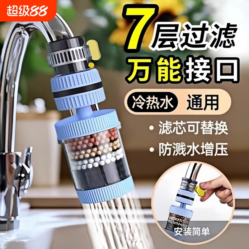 水龙头过滤器自来水多层过滤净水器家用万能接口防溅水节水起泡器