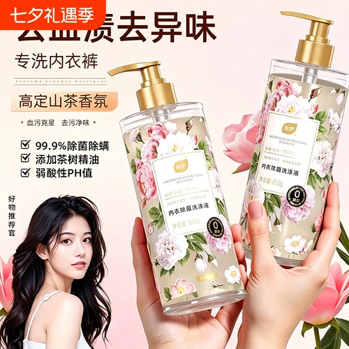 植护内衣裤专用洗衣液