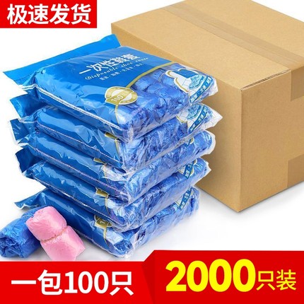 鞋套一次性塑料家用加厚室内防水耐磨防滑机房学生待客用PE鞋套