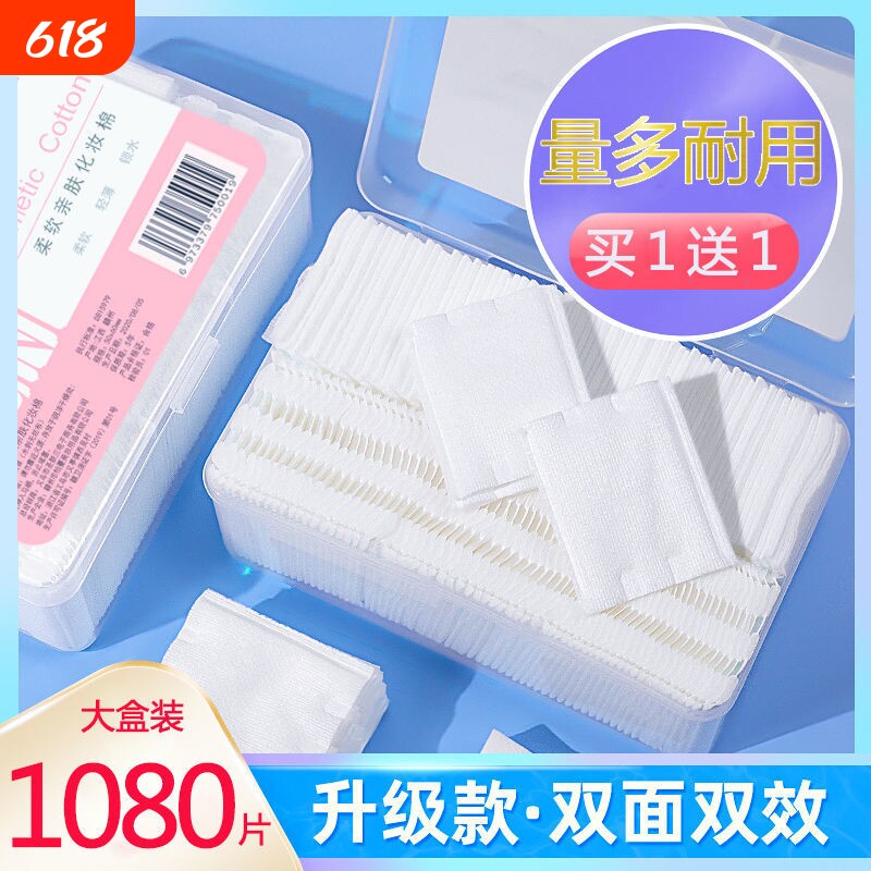 3包化妆棉卸妆棉片卸妆用纯棉湿敷洁面巾盒装防水清洁美容补水