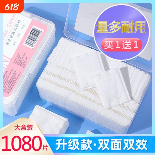 3包化妆棉卸妆棉片卸妆用纯棉湿敷洁面巾盒装防水清洁美容补水