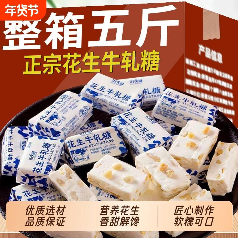 花生糖正宗花生牛轧糖官方旗舰店牛扎糖老式酥糖糖果零食童年混合
