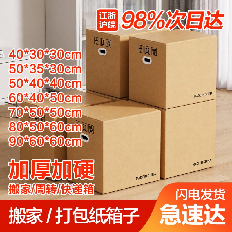 梦箱家搬家纸箱大号加厚加硬整理收纳箱寄快递打包纸箱子超大装书图片