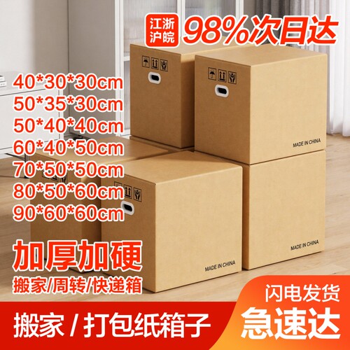 梦箱家搬家纸箱大号加厚加硬整理收纳箱寄快递打包纸箱子超大装书