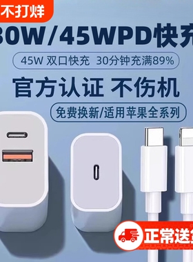 适用苹果45w快充头iphone16充电器头15pro充电头30W原双C数据线正品14插头手机PD套装13max12平板11plus有线