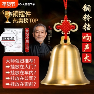 铜铃铛挂件全铜摆件铜铃铜钟黄铜风铃超响声大小号中式入户门对门