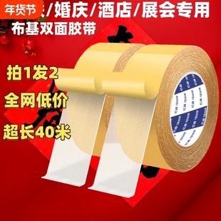 【粘对联专用】无痕布基网格双面胶不留痕婚庆展会布置地毯固定