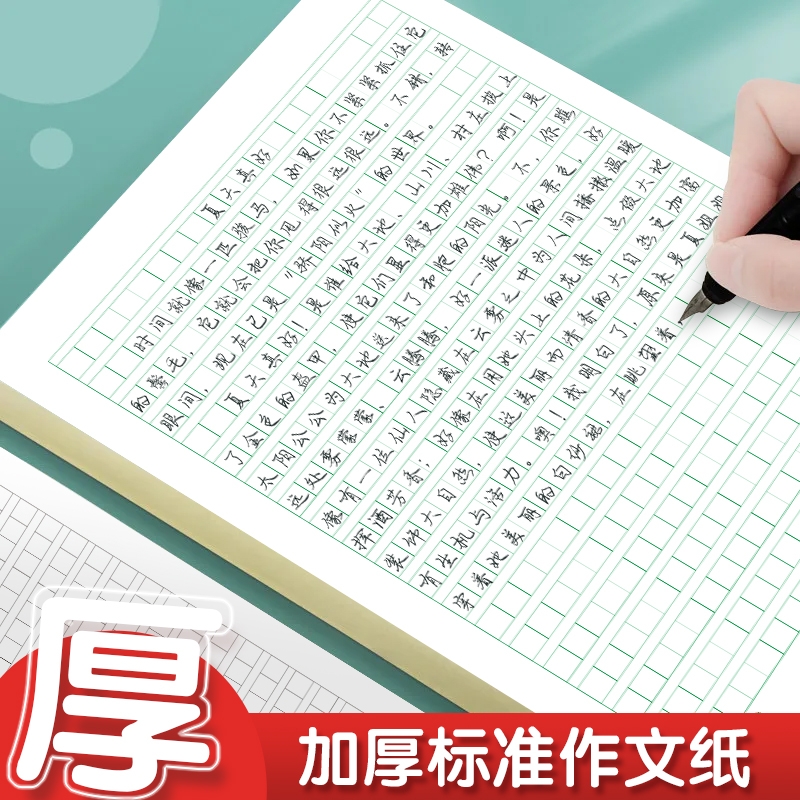 初中生300格高中400格专业作文纸小学生考研写作纸500格双色可选