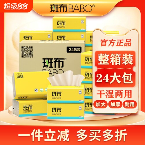 斑布BASE经典款抽纸100抽24包