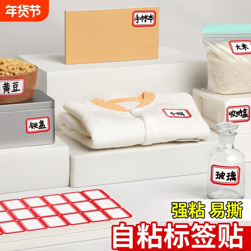 不干胶标签贴纸手写可粘贴自粘性标签小号防水粘贴标贴便签便利贴口取纸号空白商品索引标价格姓名贴收纳易撕,文具电教/文化用品/商务用品,不干胶标签,淘宝优惠券,粉丝福利购,淘宝优惠卷