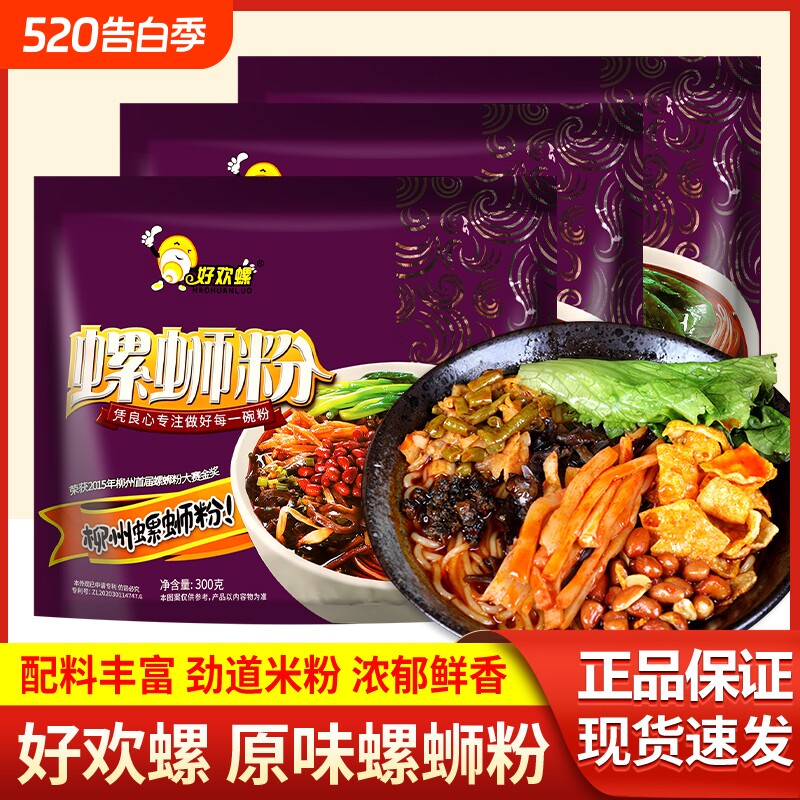 正宗好欢螺螺蛳粉300g*2袋广西特产速食米线米粉柳州螺丝粉螺狮