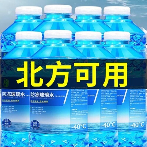 冬季汽车玻璃水防冻型零下40-15-25车用雨刮水四季去油膜北方专用