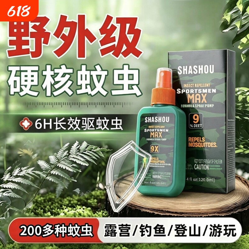 户外防蚊驱虫防蚊液花露水野外露营旅游避蚊胺驱蚊液喷雾野外驱蚊