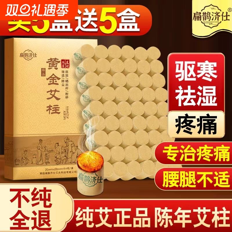 艾条艾柱纯艾正品官方旗舰店艾绒短家用艾灸盒随身灸十年陈年艾草