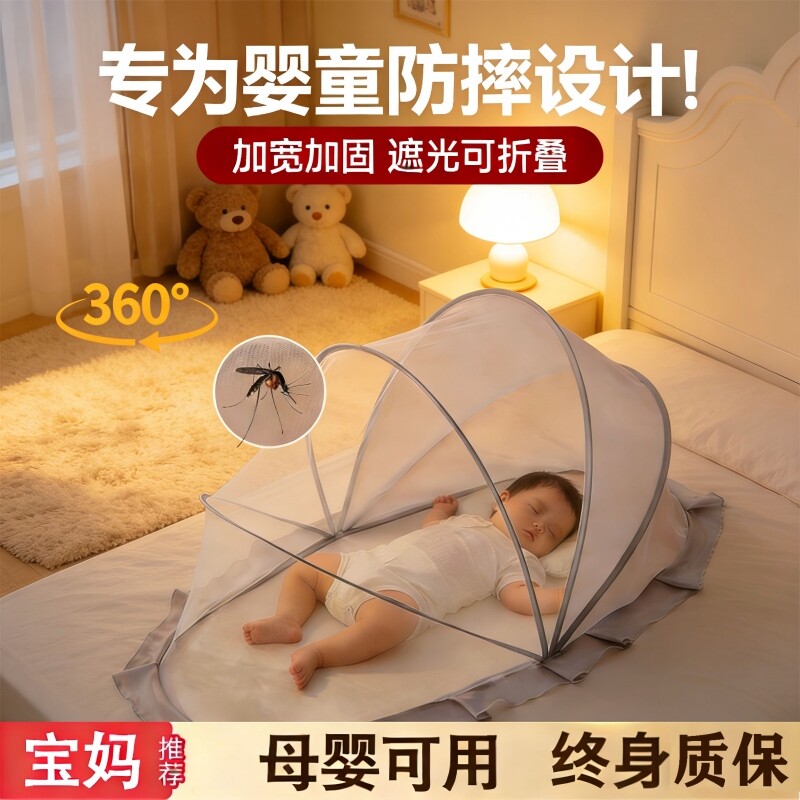 婴儿儿童蚊帐罩宝宝小床全罩式防蚊罩可折叠通专用蚊帐遮光头部