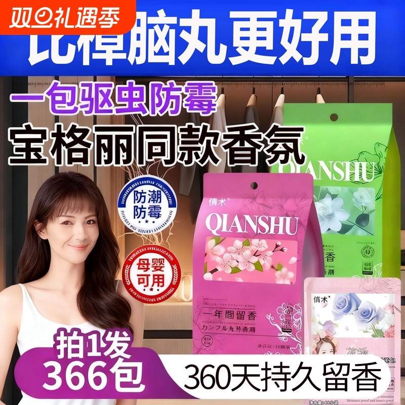 樟脑丸无毒衣柜防潮防霉除味驱虫花香包虫防蛀蟑螂丸虫球持久衣物