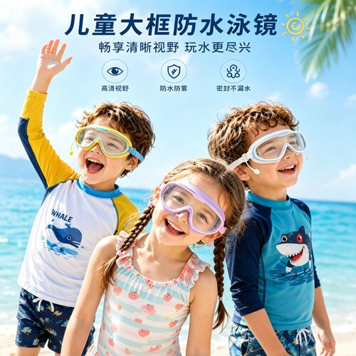 儿童泳镜大框儿童款专业高清防水防雾成人游泳眼镜潜水泳帽套装