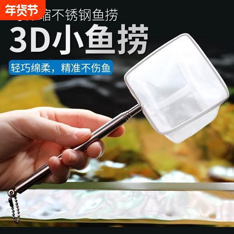 鱼捞网兜不锈钢可伸缩捞鱼网鱼缸捞小号3d渔捞抄网兜密网热带观赏,宠物/宠物食品及用品,其它水族用具设备,淘宝优惠券,粉丝福利购,淘宝优惠卷