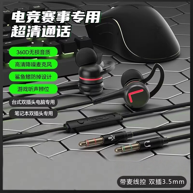 双插头耳机台式电脑游戏3米带麦入耳式电竞手机通用吃鸡听声辩位