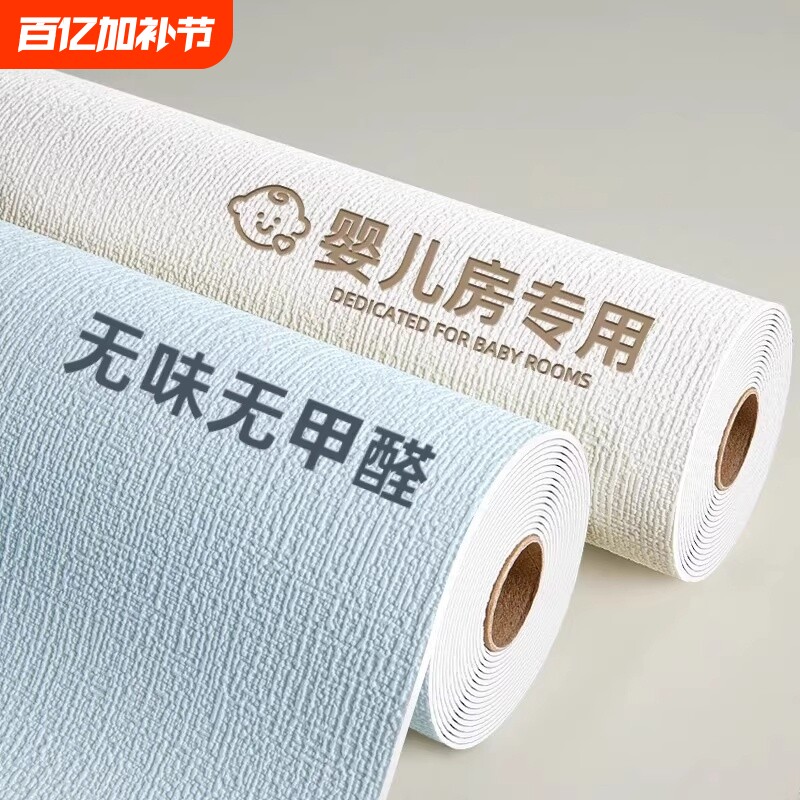 母婴级加厚加宽墙纸自粘防水防潮宿舍立体墙贴壁纸亚麻素色翻新