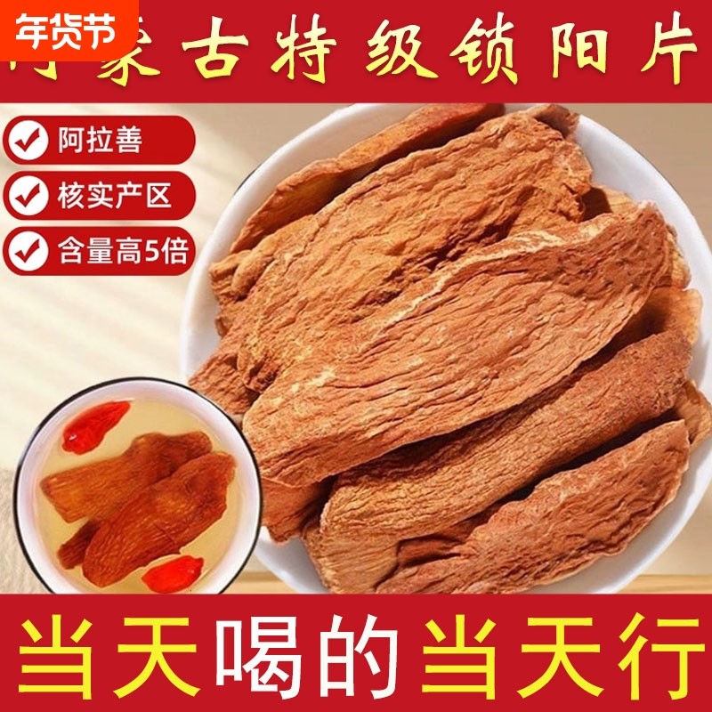 内蒙古正宗锁阳片整跟切片中药材阿拉善锁阳搭配肉苁蓉淫羊藿泡酒