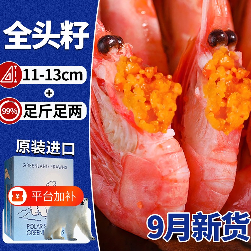 北极甜虾新鲜头籽腹籽带籽冰虾北极虾非刺身3斤北极熊冷冻熟冻