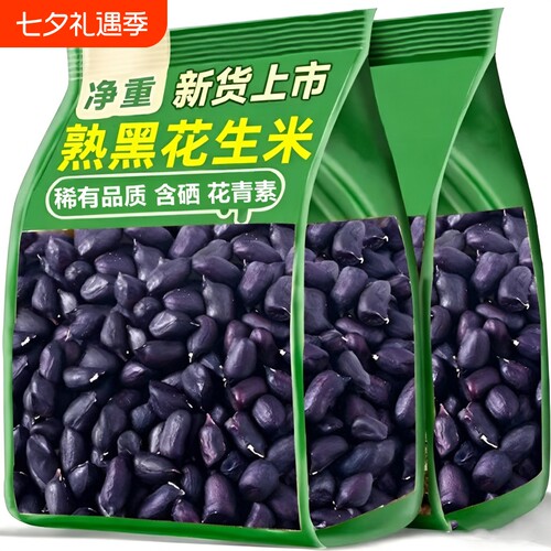 黑皮黑花生五香花生米山东特产烤熟炒货五香味下酒菜零食批发健康