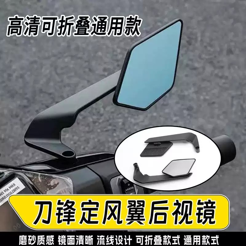 摩托车电动车改装新款定风翼后视镜小牛九号通用防炫目高清反光镜
