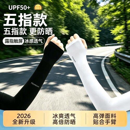 高倍防紫外线冰袖男女通用防晒